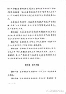 《山東省物業服務企業信用檔案與評級管理辦法（試行）》發布暨業務培訓全面啟動