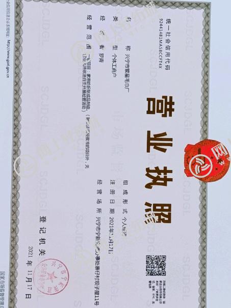 會員誠信檔案 興寧市繁星毛巾廠檔案整理服務(wù)